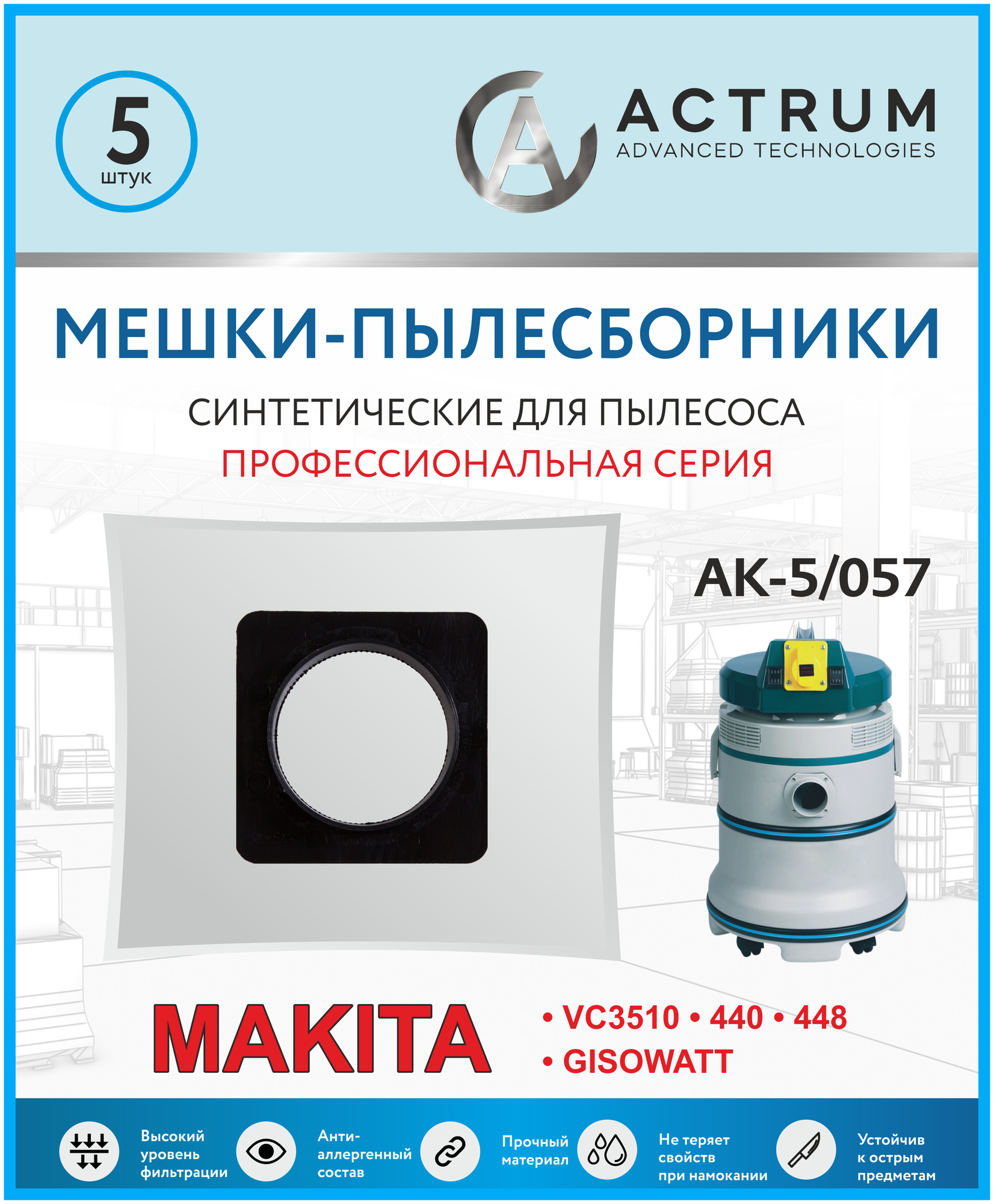 Профессиональные мешки-пылесборники ACTRUM AK-5/057 для промышленных пылесосов MAKITA 440 3510 и др 5 шт