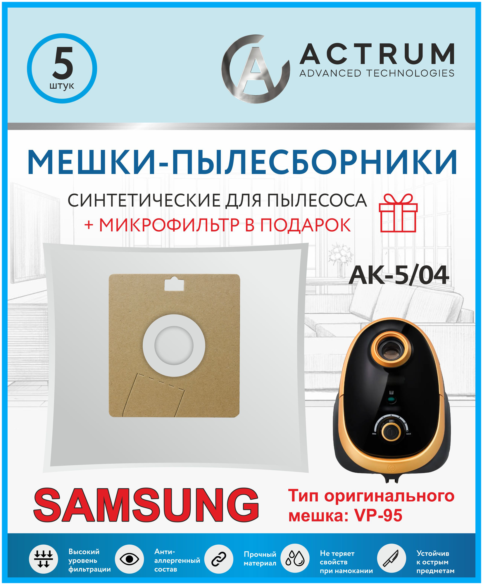 Мешки-пылесборники ACTRUM AK-5/04 для пылесосов SAMSUNG, 5 шт. + микрофильтр