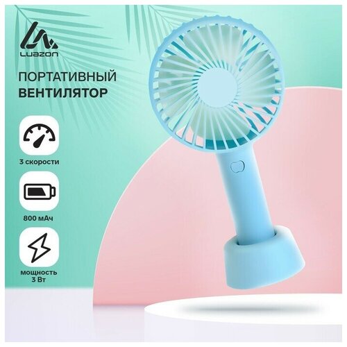 Портативный вентилятор LOF-02 3 скорости 800 мАч бирюзовый 148000₽