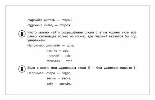 Все таблицы для 4 класса. Русский язык. Математика. Окружающий мир - фото №15