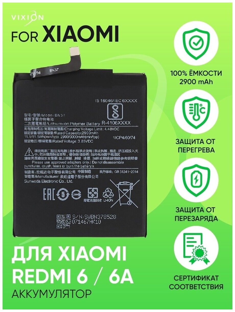 Аккумулятор / батарея для Xiaomi Redmi 6 / 6A /сяоми редми 6 (BN37)