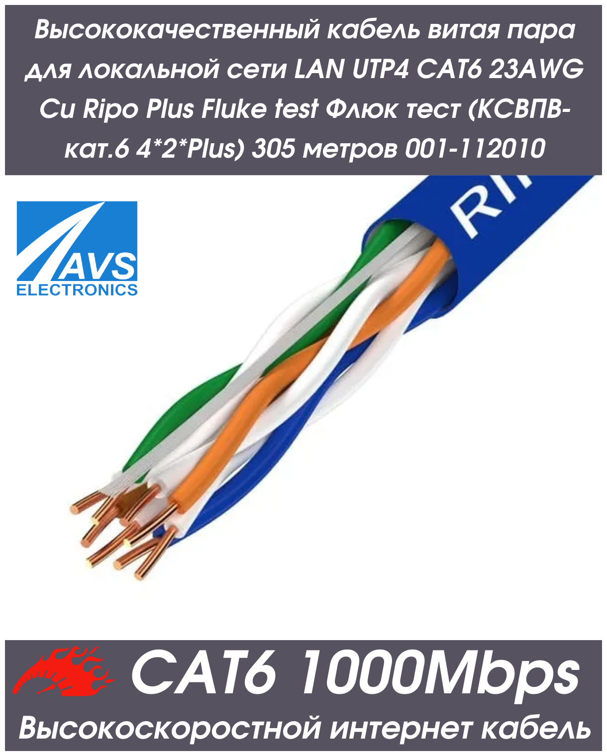 Высококачественный кабель витая пара для локальной сети LAN UTP4 CAT6 23AWG Cu Plus Fluke test Флюк тест (ксвпв-кат.6 4*2*Plus) 305 метров 001-112010 — купить в интернет-магазине по низкой цене на Яндекс Маркете