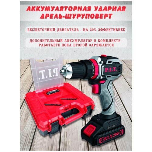 PIT Аккумуляторная дрель ударная бесщеточная 20В шуруповерт аккумуляторный в кейсе 632500₽