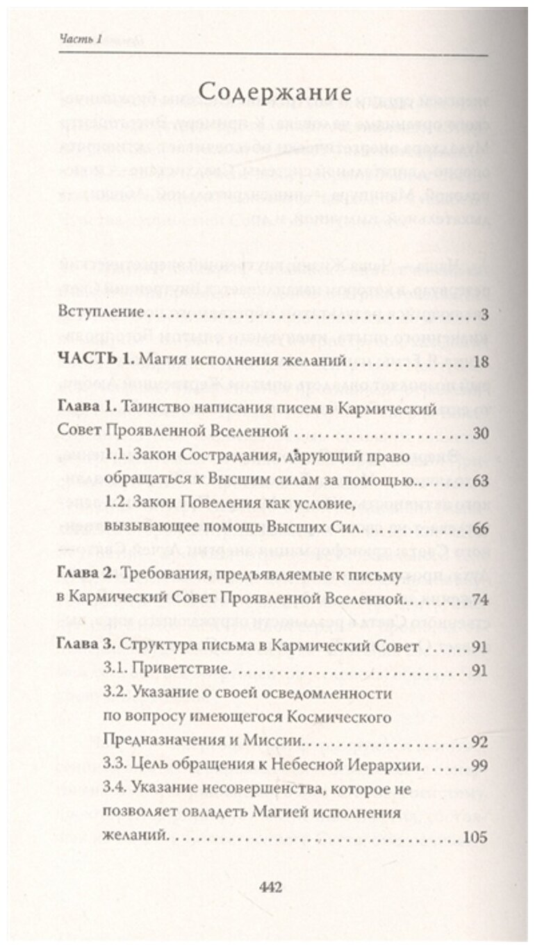 Магия исполнения желаний. Парэнди. Древнеавестийская практика увеличения личной силы - фото №3