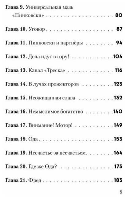 Не открывать! Липко! (Бертран Фредерик (иллюстратор), Гилярова Ирина Николаевна (переводчик), Хаберзак Шарлотта) - фото №3