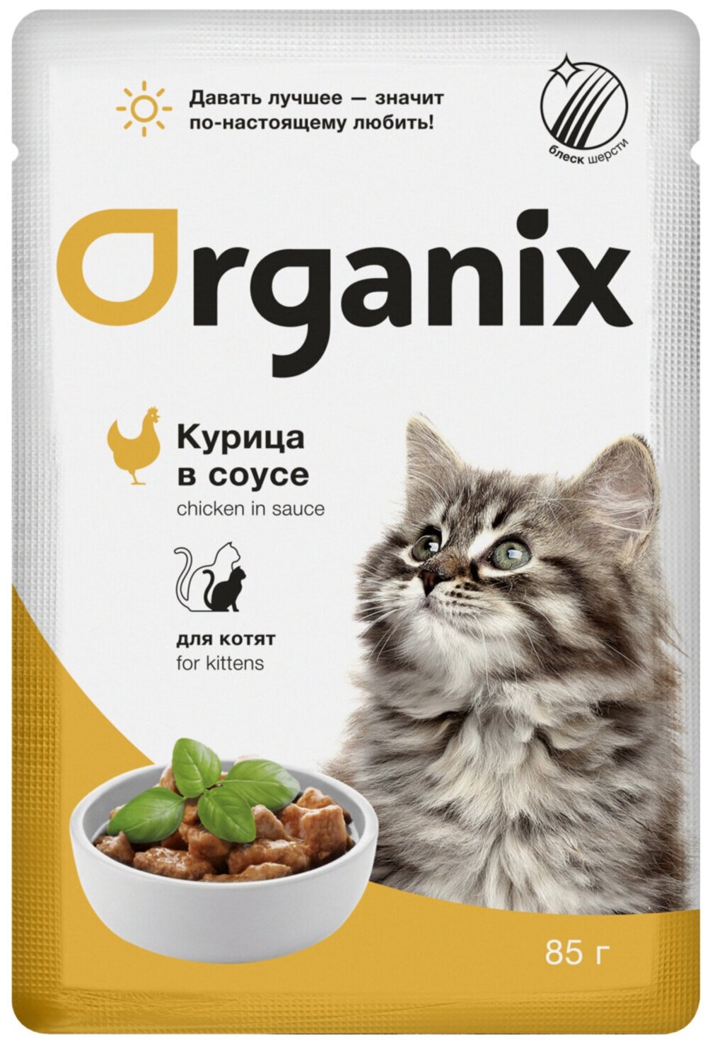 Корм Organix (в соусе) для котят, с курицей, 85 г x 25 шт - фотография № 6