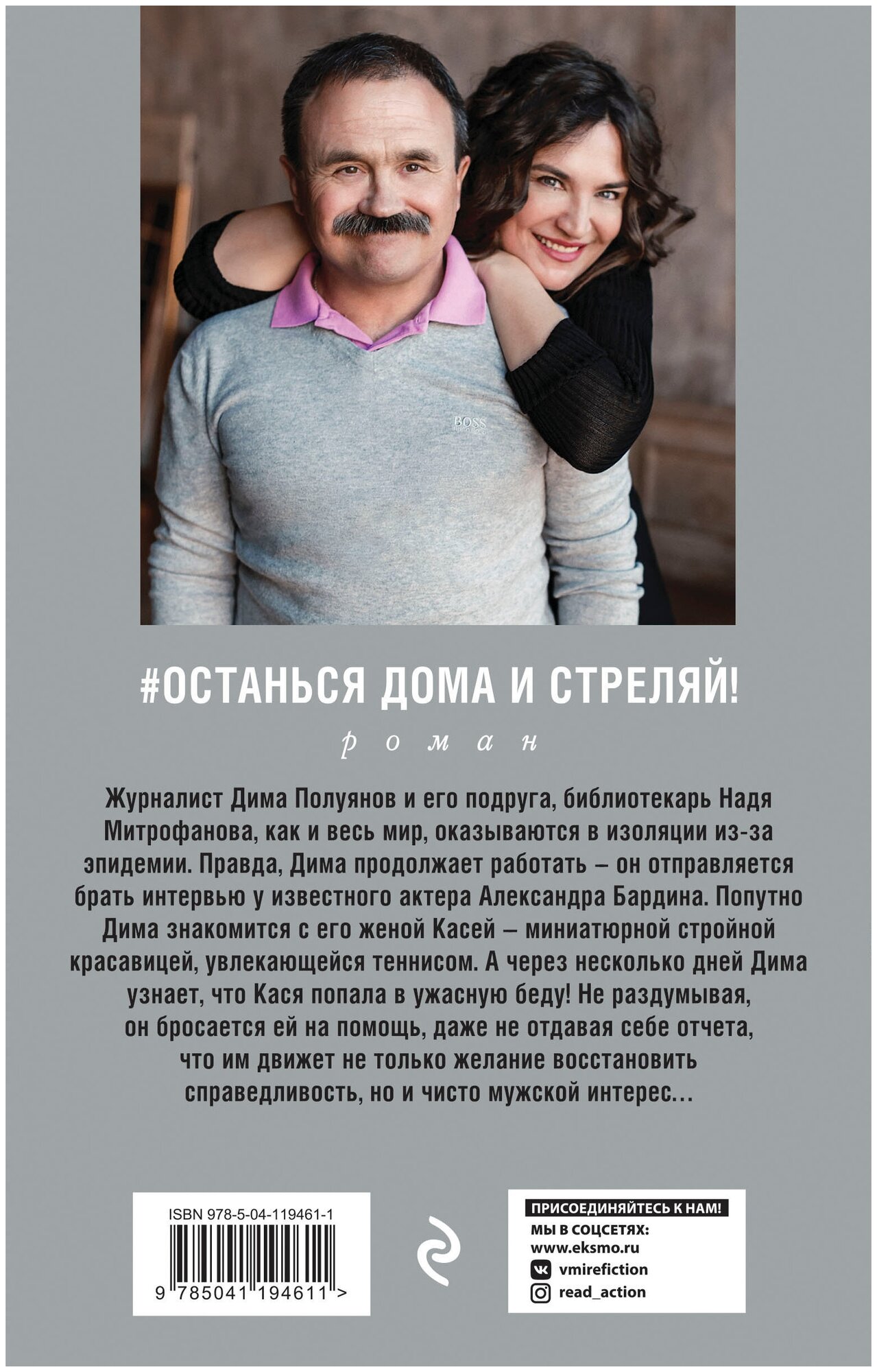 #останься дома и стреляй! (Литвинова Анна Викторовна; Литвинов Сергей Витальевич) - фото №2