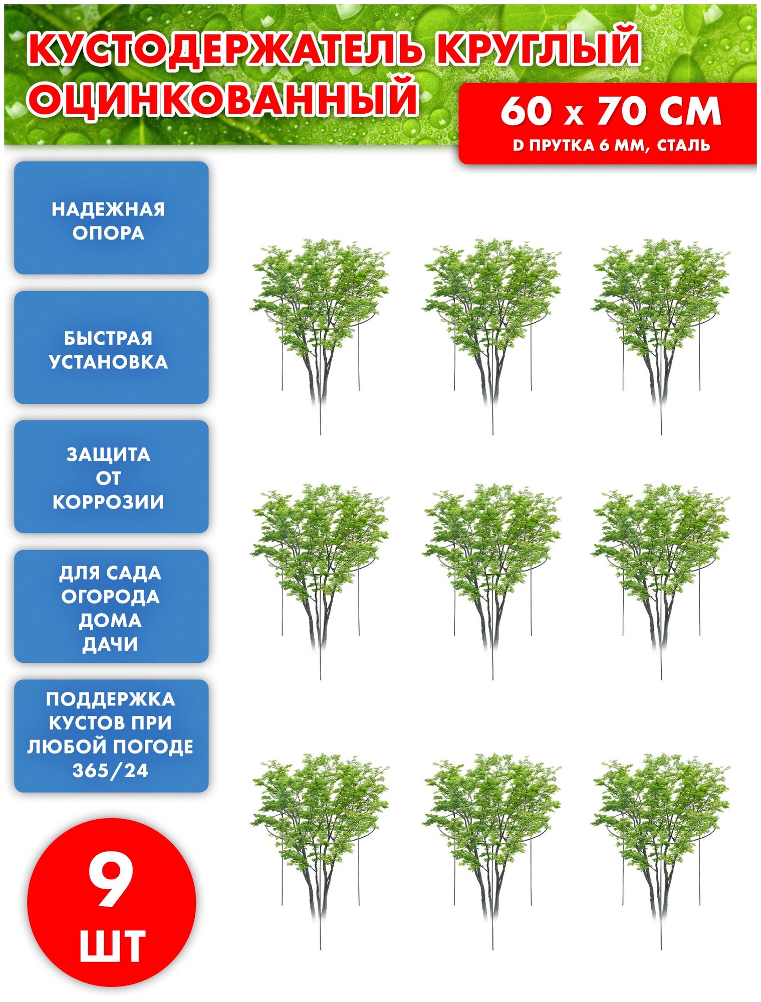 Кустодержатель МастерПласт, круглый (60см*70см), ножки 70см, (комплект 9 шт) - фотография № 2