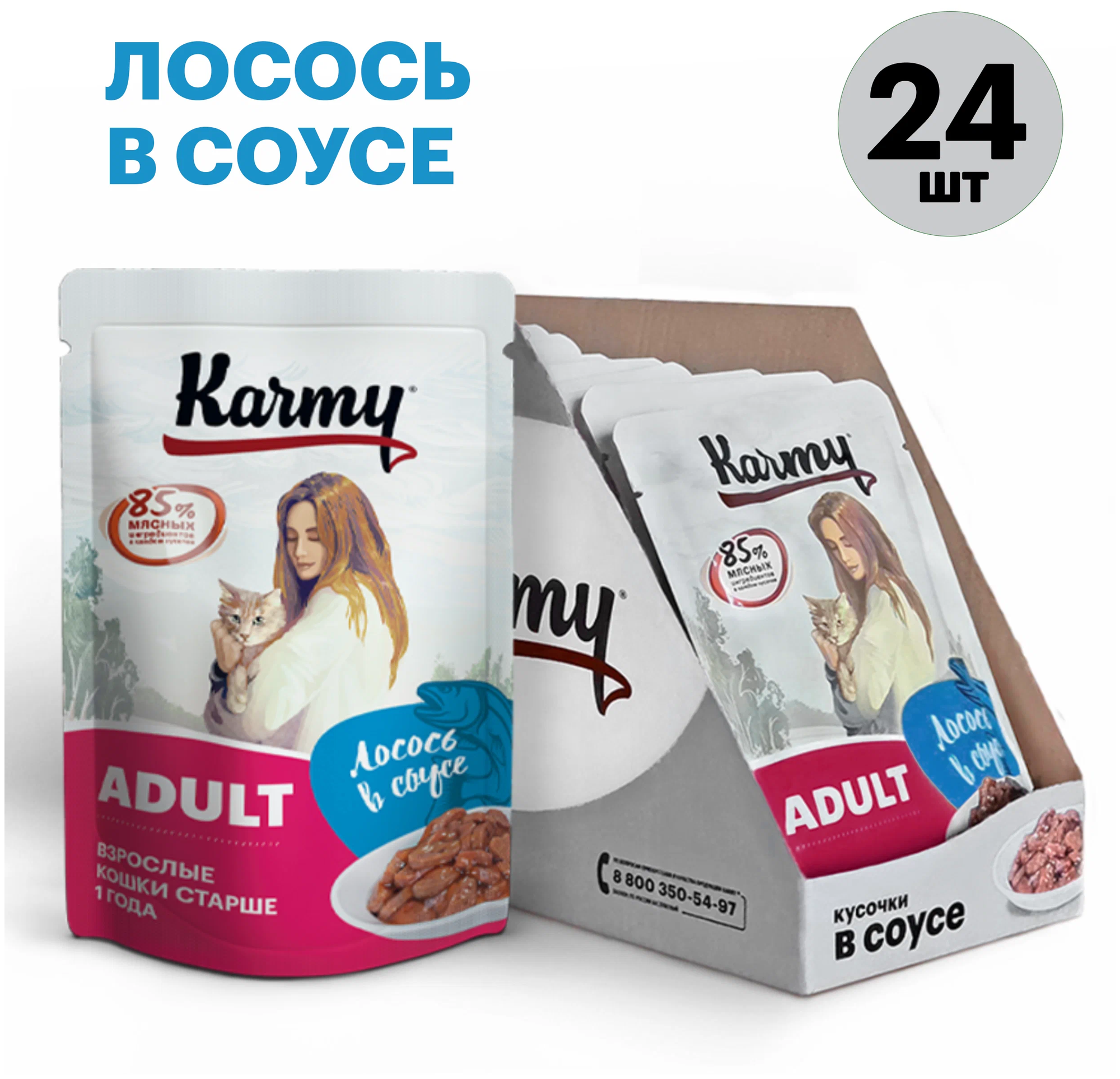 корм для кошек Karmy Adult, лосось 24 шт. х 80 г (кусочки в соусе)