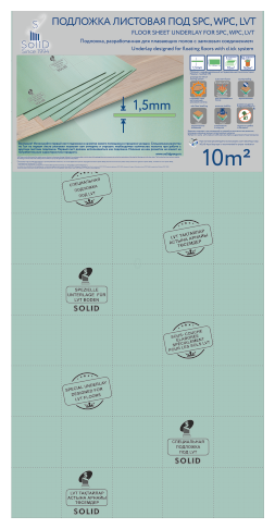 Подложка листовая XPS Солид 1,5мм под LVT, SPS, WPC (комплект 5 уп, 50м2)