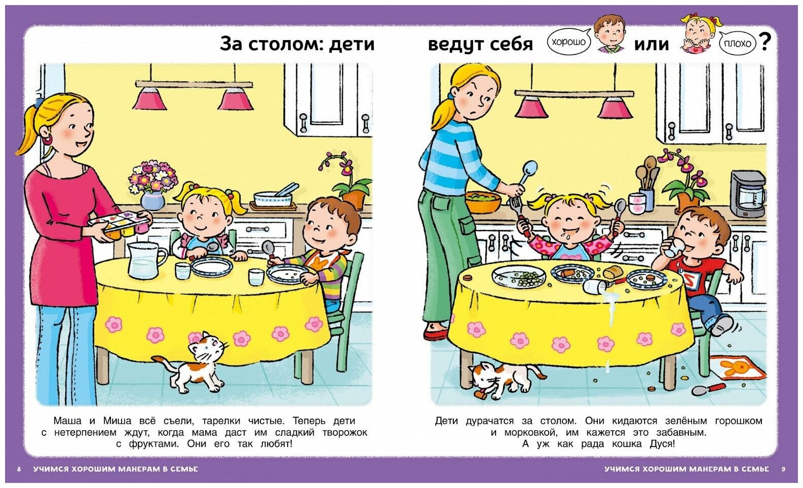Учимся хорошим манерам (Эмили Бомон) - фото №3