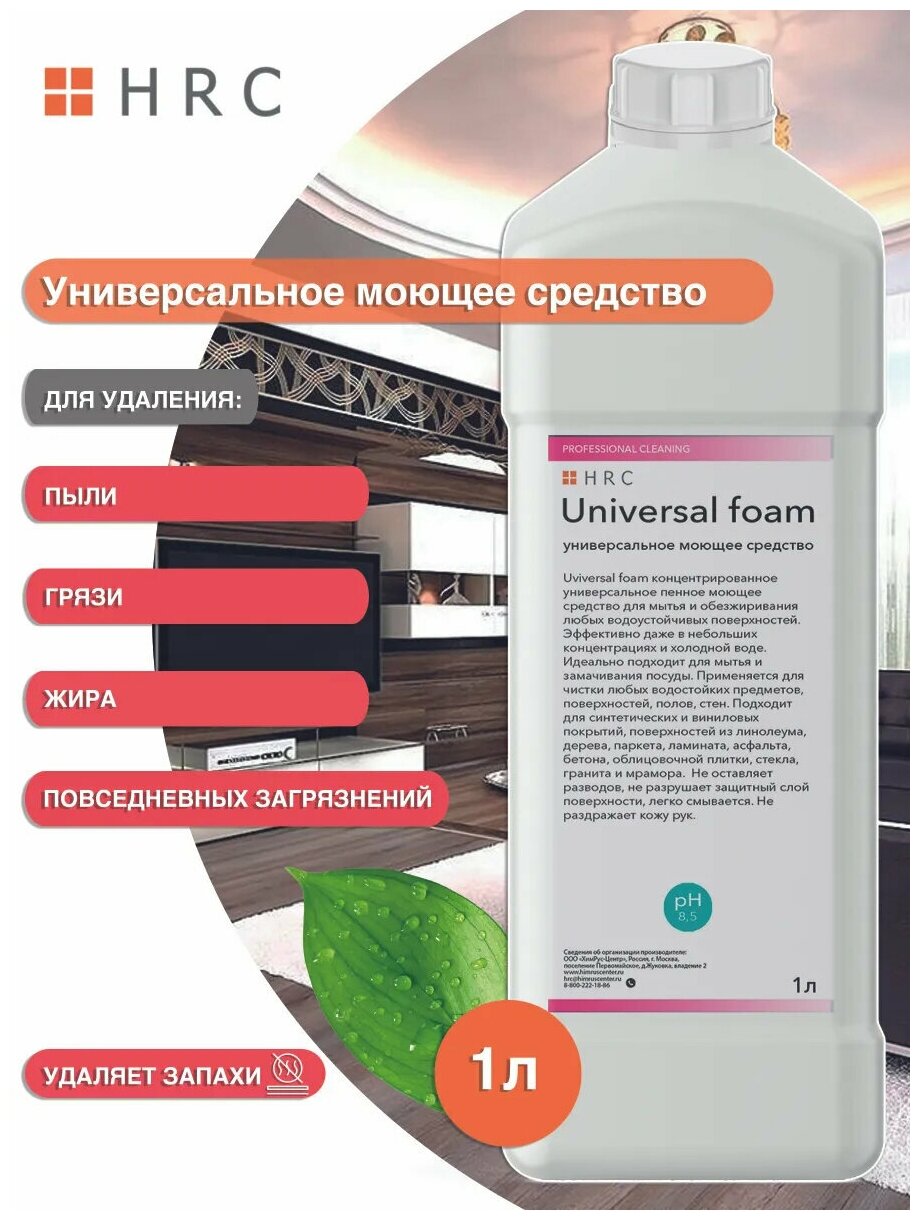 Универсальное моющее средство Universal Foam (пенное)