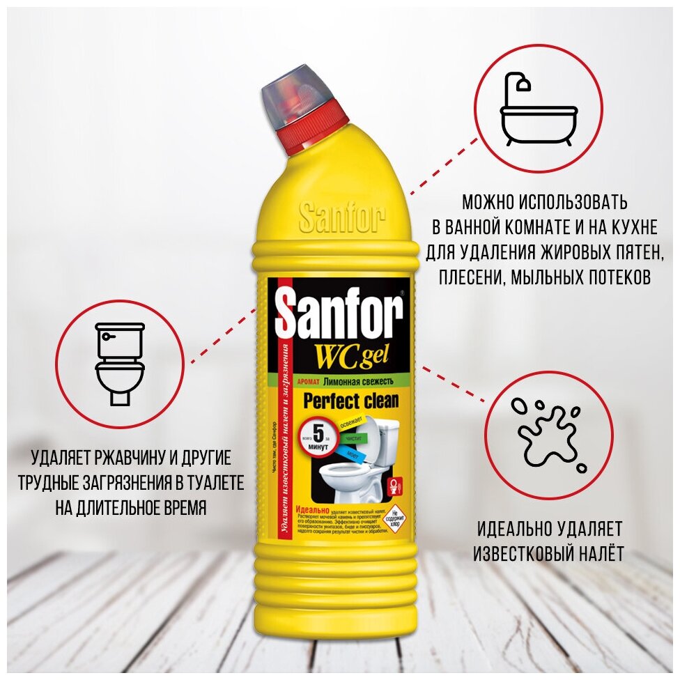 Sanfor гель для унитаза Свежесть лимона, 0.75 л - фотография № 15