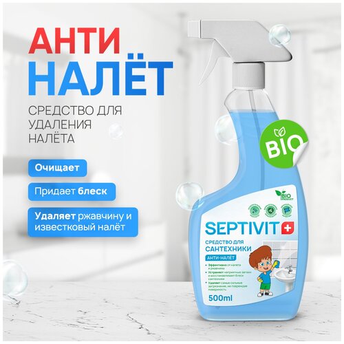 Спрей для чистки сантехники SEPTIVIT/Средство для удаления известкового налета и ржавчины для ванных комнат, душевых кабин и сантехники/500 мл