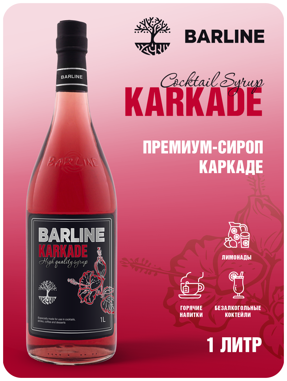 Сироп Barline Каркадэ (Karkade), 1 л, для кофе, чая, коктейлей и десертов, стеклянная бутылка