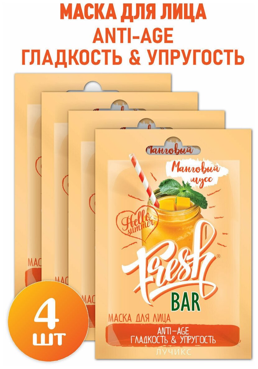 Fresh Bar маска от морщин , лифтинг, anti-age. Манговый мусс 12 мл - 4 шт.