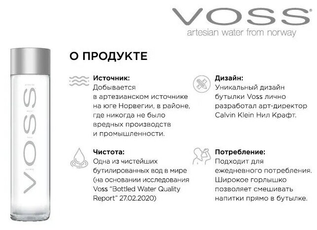 Вода питьевая Voss (Восс) с газом 12 шт по 0,8 л стекло