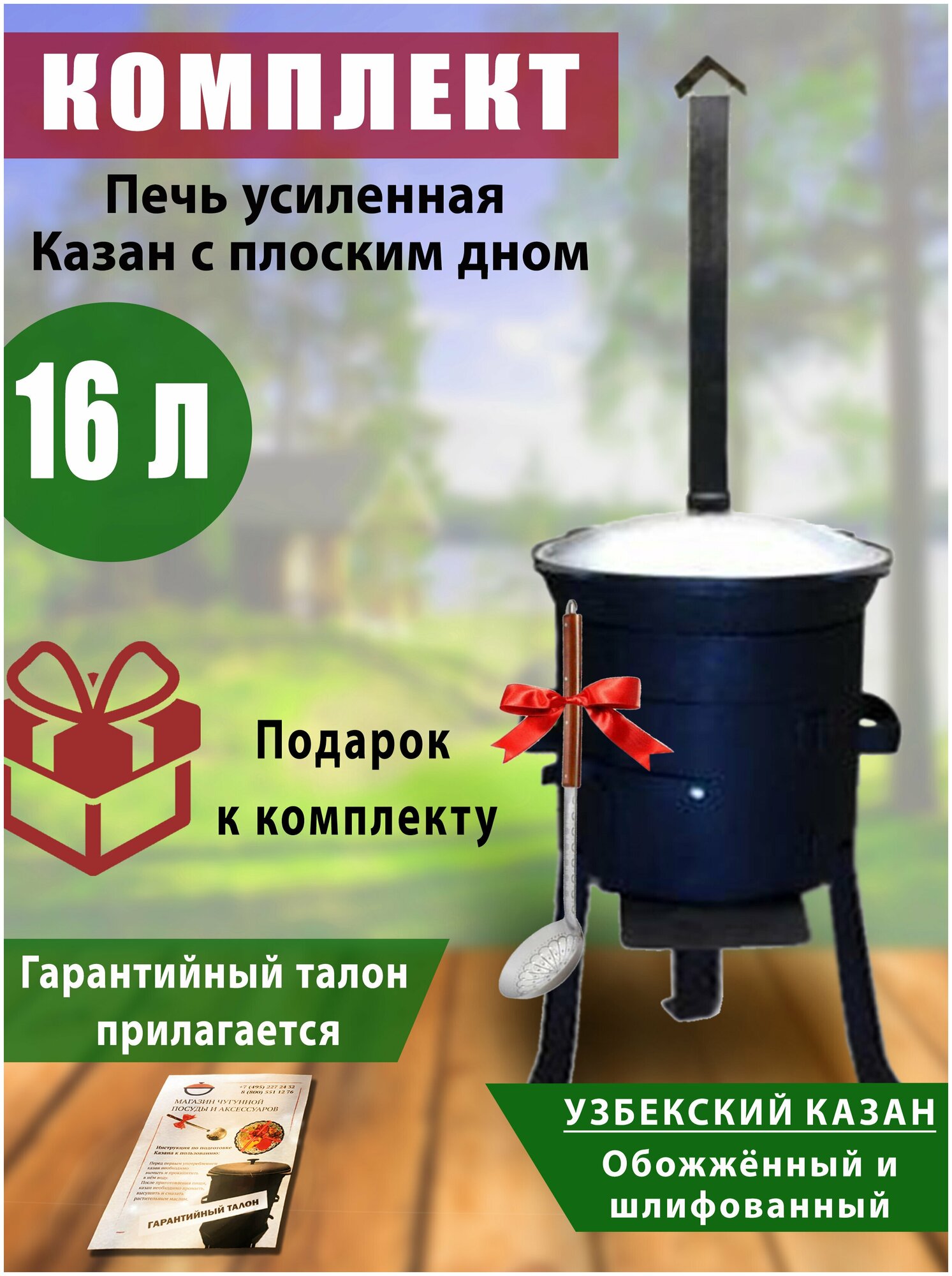 Казан узбекский, 16 литров, чугунный, обожженный, шлифованный, плоское дно + печь усиленная с трубой. Шумовка в подарок.