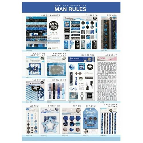 Карточки для скрапбукинга с высечками Man Rules, 11 x 16 см