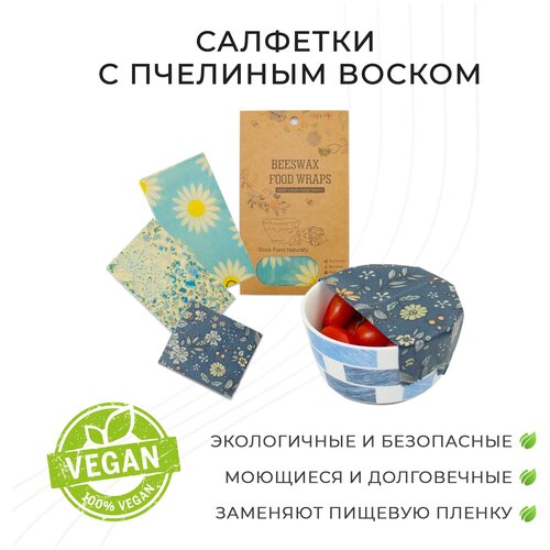 Восковые салфетки для хранения продуктов с пчелиным воском, 3 размера. Многоразовые салфетки, натуральный упаковочный материал для еды