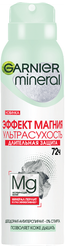 Garnier Дезодорант-антиперспирант спрей "Эффект магния Ультрасухость" с абсорбирующим магнием, защита 72 часа, женский, 150 мл