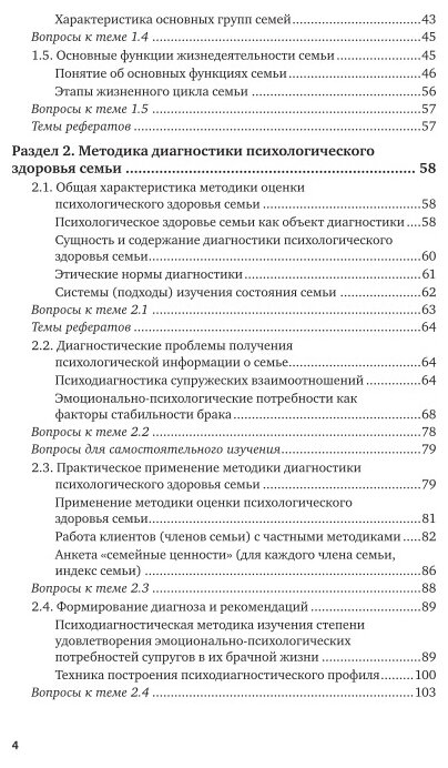 Психология семьи. Психологическое здоровье - фото №8