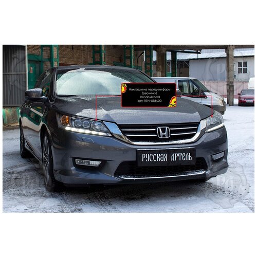 Накладки на передние фары (реснички) компл.-2 шт. для Honda Accord IX 2012-2015 (седан) , глянец (под покраску)