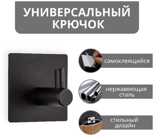 Самоклеящийся квадратный металлический крючок для ванной комнаты и кухни, крючок для одежды в прихожей, кухонный держатель для полотенец, черный