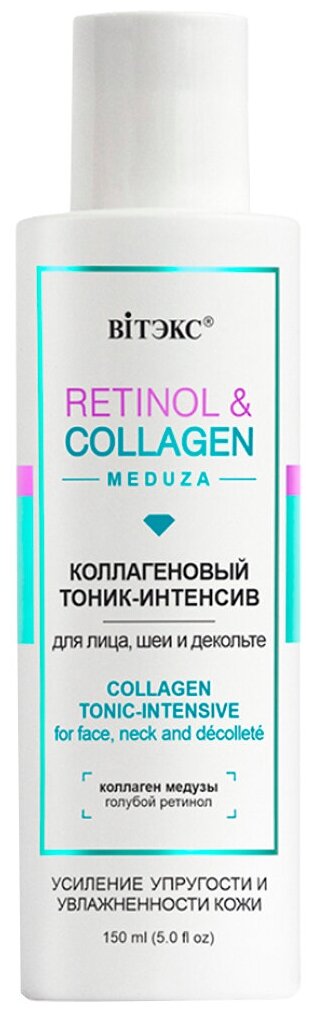 Витэкс Retinol&Collagen Коллагеновый тоник-интенсив для лица, шеи и декольте, 150 мл, Витэкс.