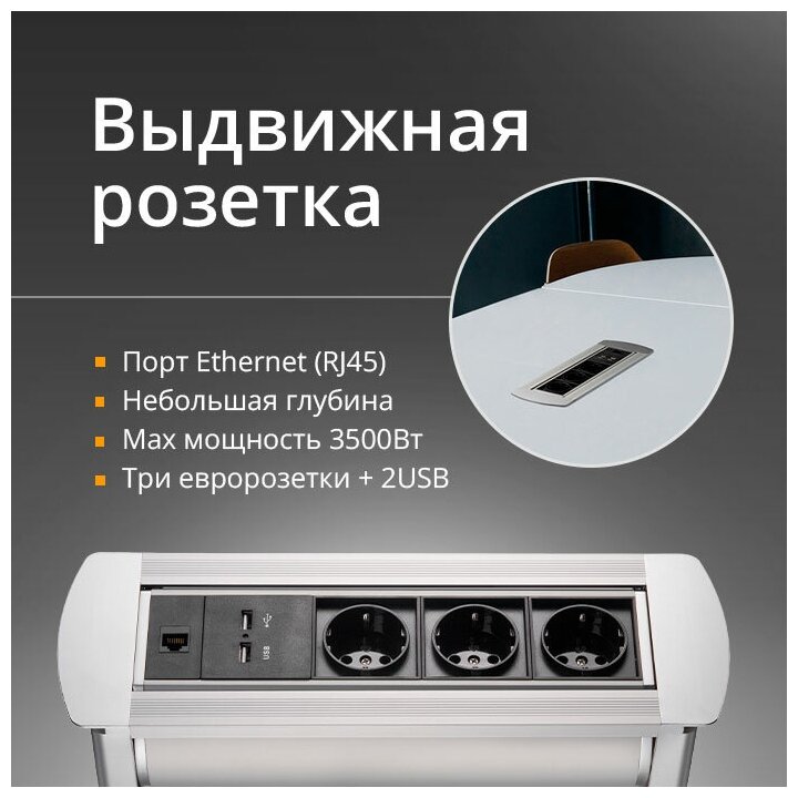 Выдвижная розетка Мебакс на 3 розетки, 2 USB и RJ-45, 298 x 103 мм