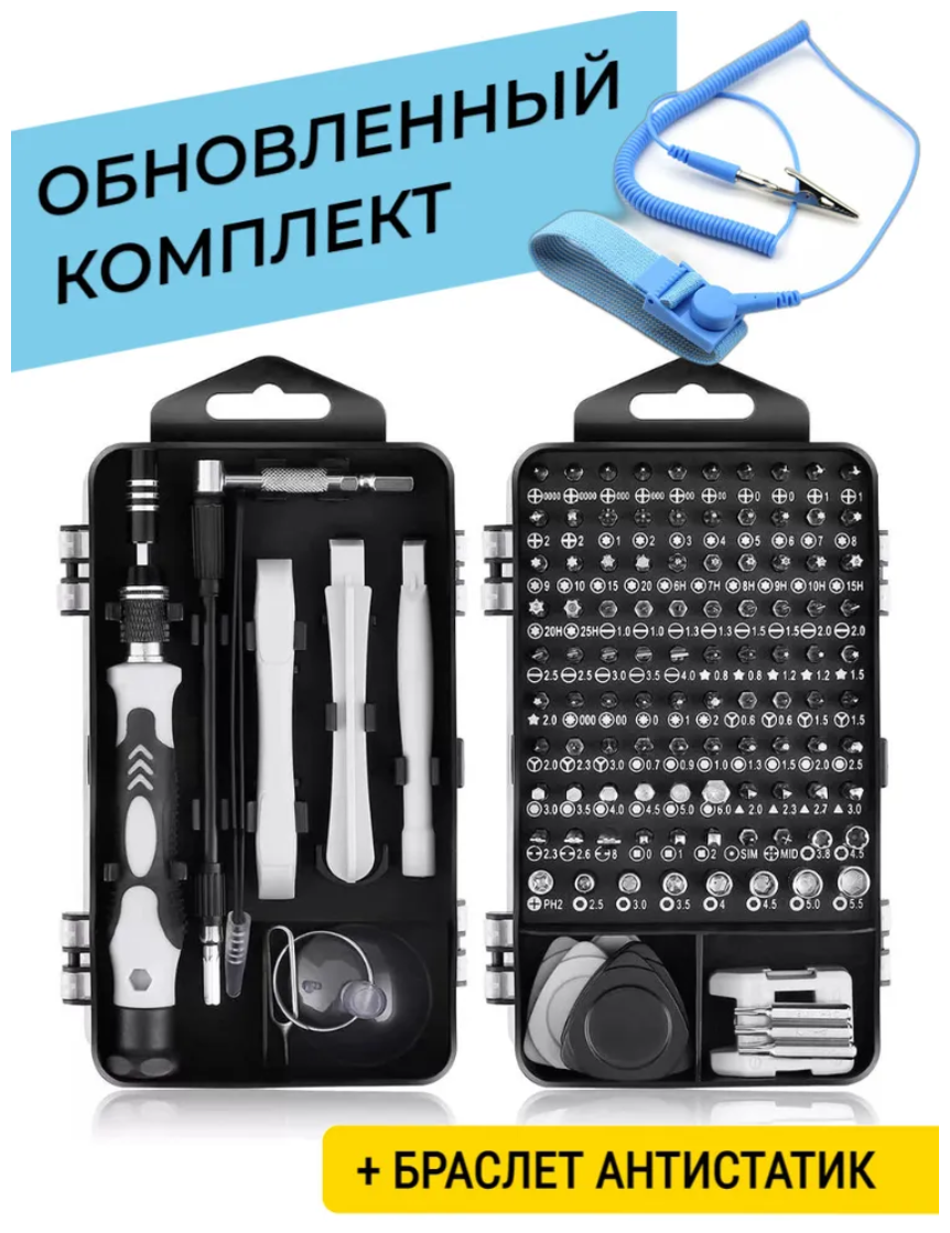 Большой комплект отверток Braumann 122в1 с размагничивателем и гибким удлинителем для точных работ