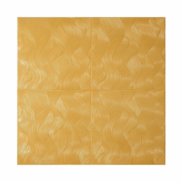 фото Самоклеящаяся ПВХ панель "Волны золотые" 70*70см