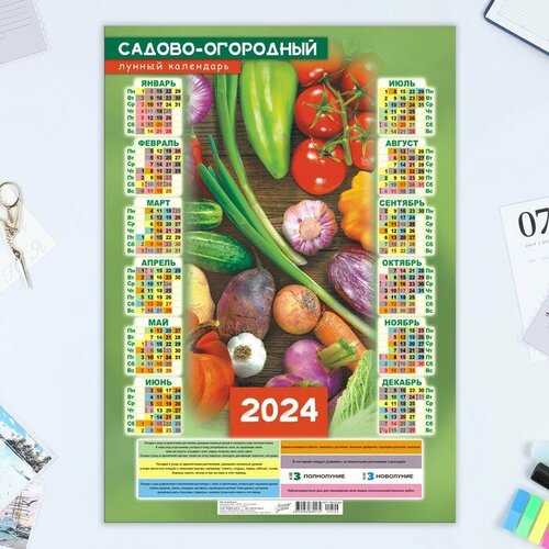 Календарь листовой Сад и огород   2 2024 год, 30х42 см, А3