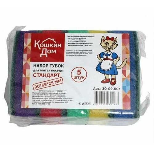 Губки для мытья посуды Кошкин Дом - 9х6.5см, 5 шт. в 1 наборе