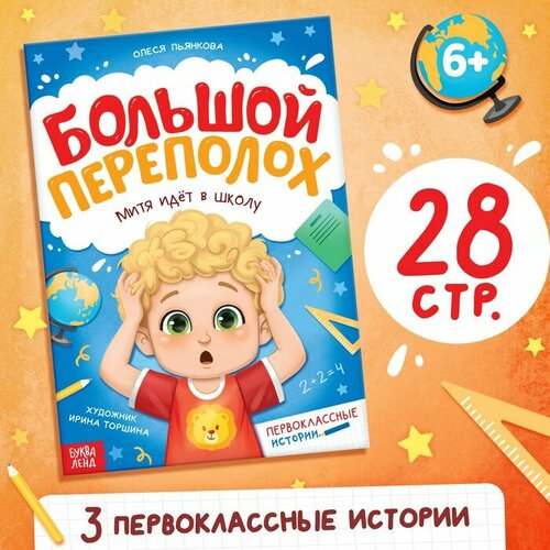 Книга «Большой переполох», 28 стр.