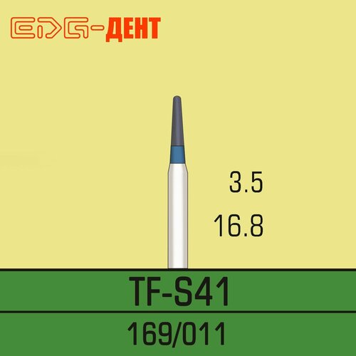 Стоматологические боры, TF-S41, алмазные, для турбины, 10шт. в упаковке