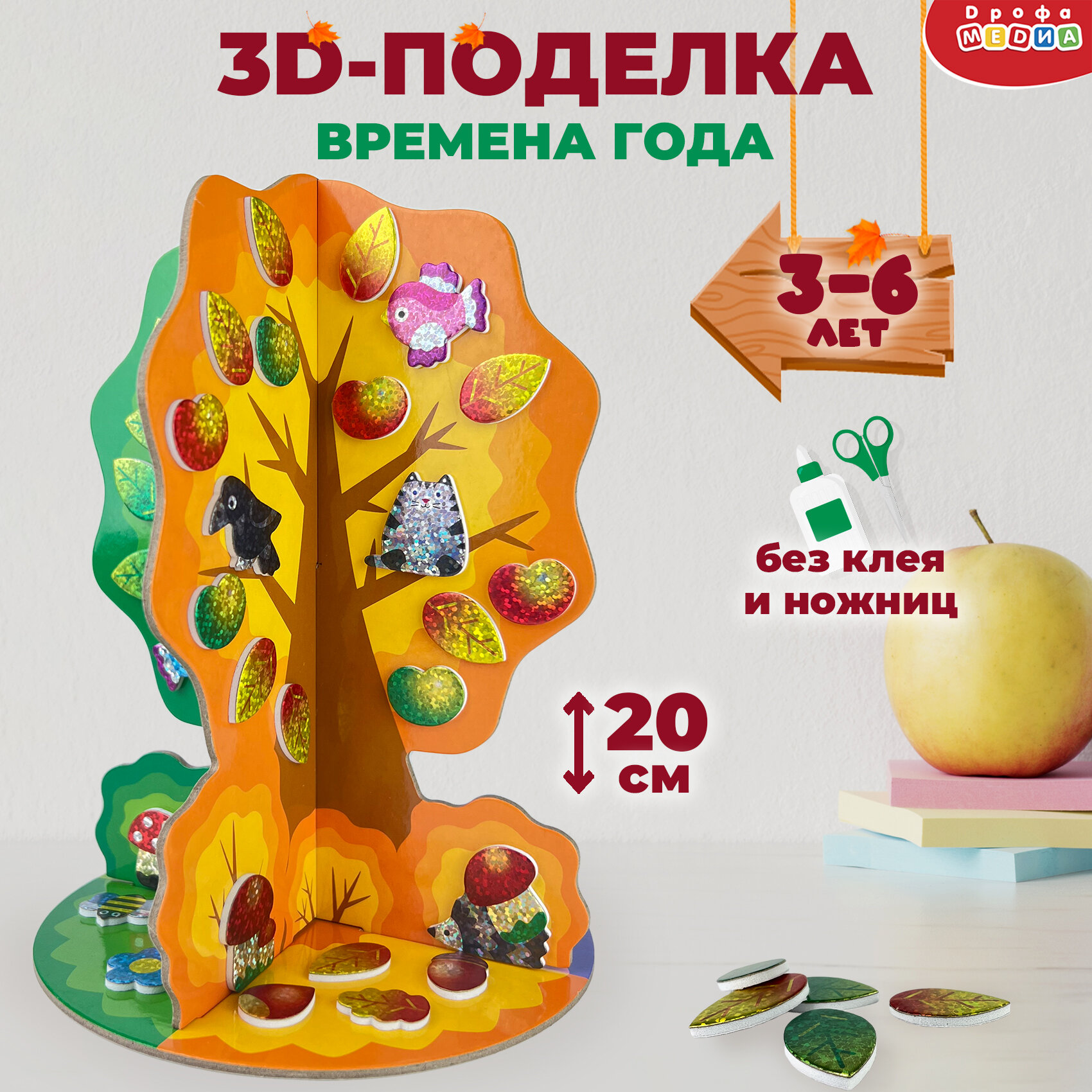 Аппликация Мягкая картинка. 3D игрушка. Времена года. Сезонное дерево