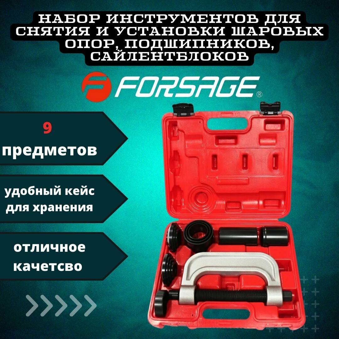фото Набор инструментов для снятия и установки шаровых опор, подшипников, сайлентблоков 9пр, в кейсе Forsage F-909T2