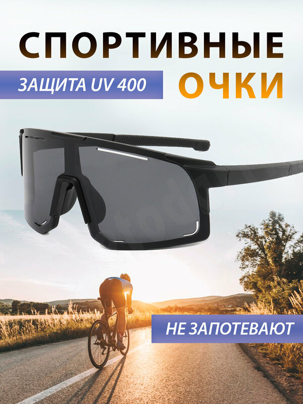 Солнцезащитные очки SVETODAR116  Очки велосипедные спортивные