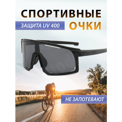 Солнцезащитные очки SVETODAR116 Очки велосипедные спортивные спорт-очки-темно-синий, черный солнцезащитные очки svetodar116 очки велосипедные спорт очки темно синий черный
