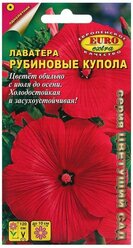 Семена цветов Лаватера "Рубиновые купола", 0,2 г