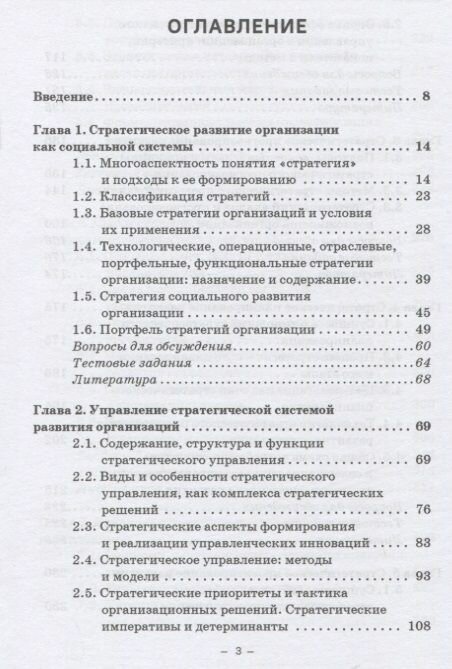 Стратегическое управление организацией Учебник - фото №3