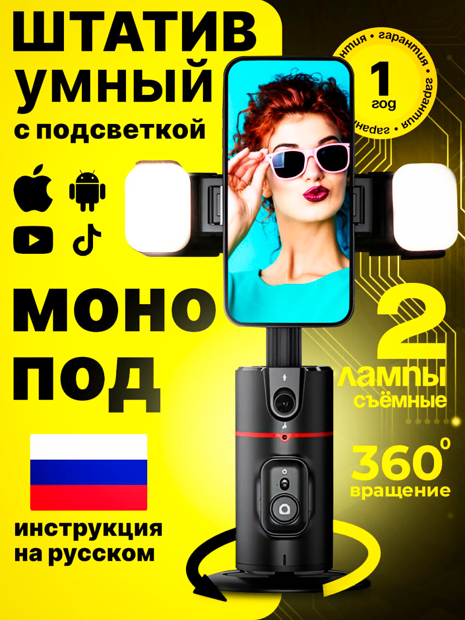 фото Умный штатив-монопод для iPhone 12/13/14/15 и Android с автоотслеживанием лица