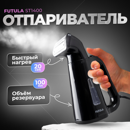 Ручной отпариватель для одежды Futula ST1400 Black 1239₽