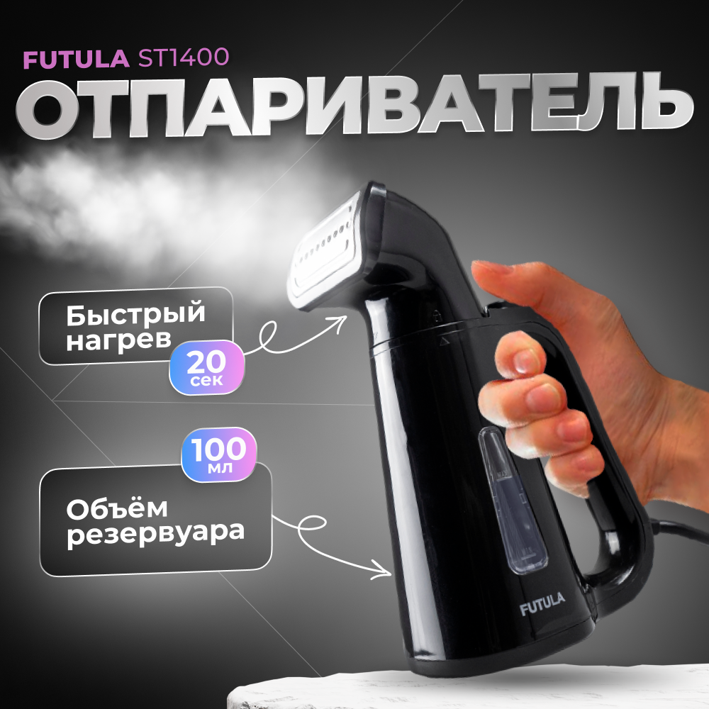 фото Ручной отпариватель для одежды Futula ST1400 (Black)