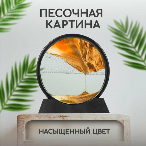 Украшение картина песочная антистресс круглая в рамке декор для интерьера в доме 1813₽