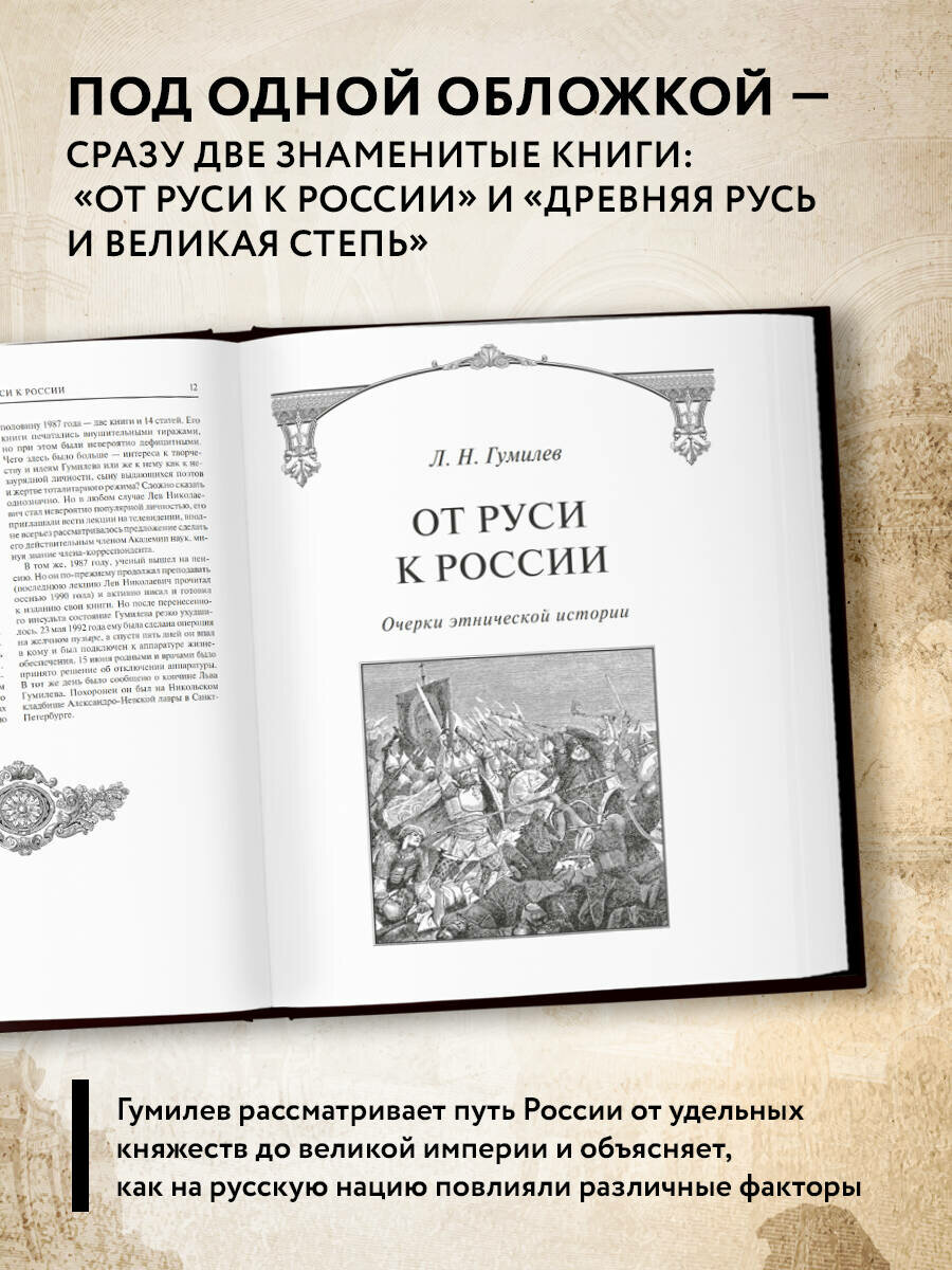 От Руси к России (Гумилев Лев Николаевич) - фото №2