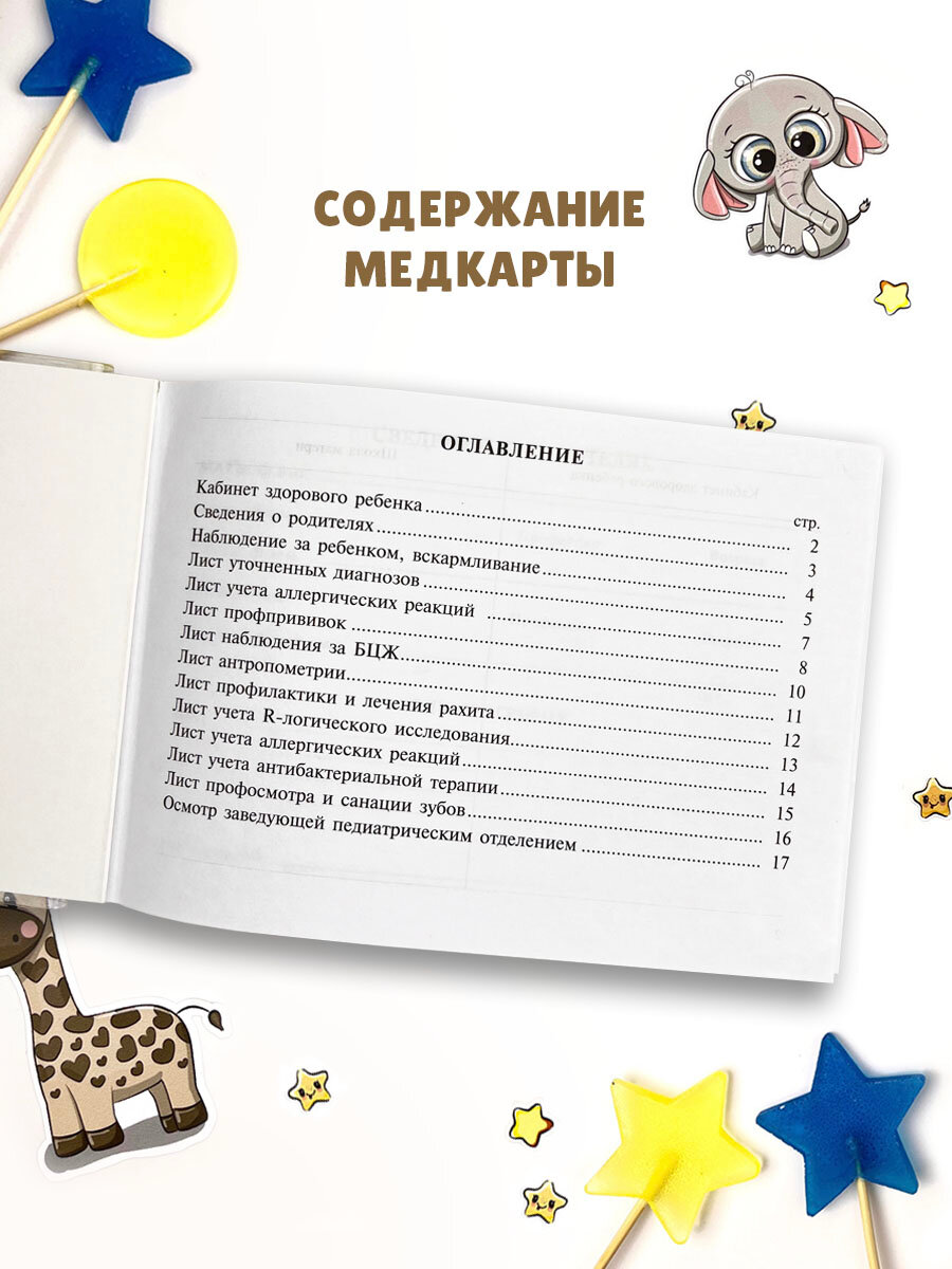 Медицинская карта Yulka Crafts "Слоник", с ПВХ обложкой, склейка, A5, 1 шт — фото 1