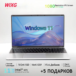 WIXG Ноутбук 15.6", Intel N95 (3.4 ГГц), RAM 16 ГБ, SSD 512 ГБ, Intel UHD Graphics, Windows Pro, Серый, Русская раскладка