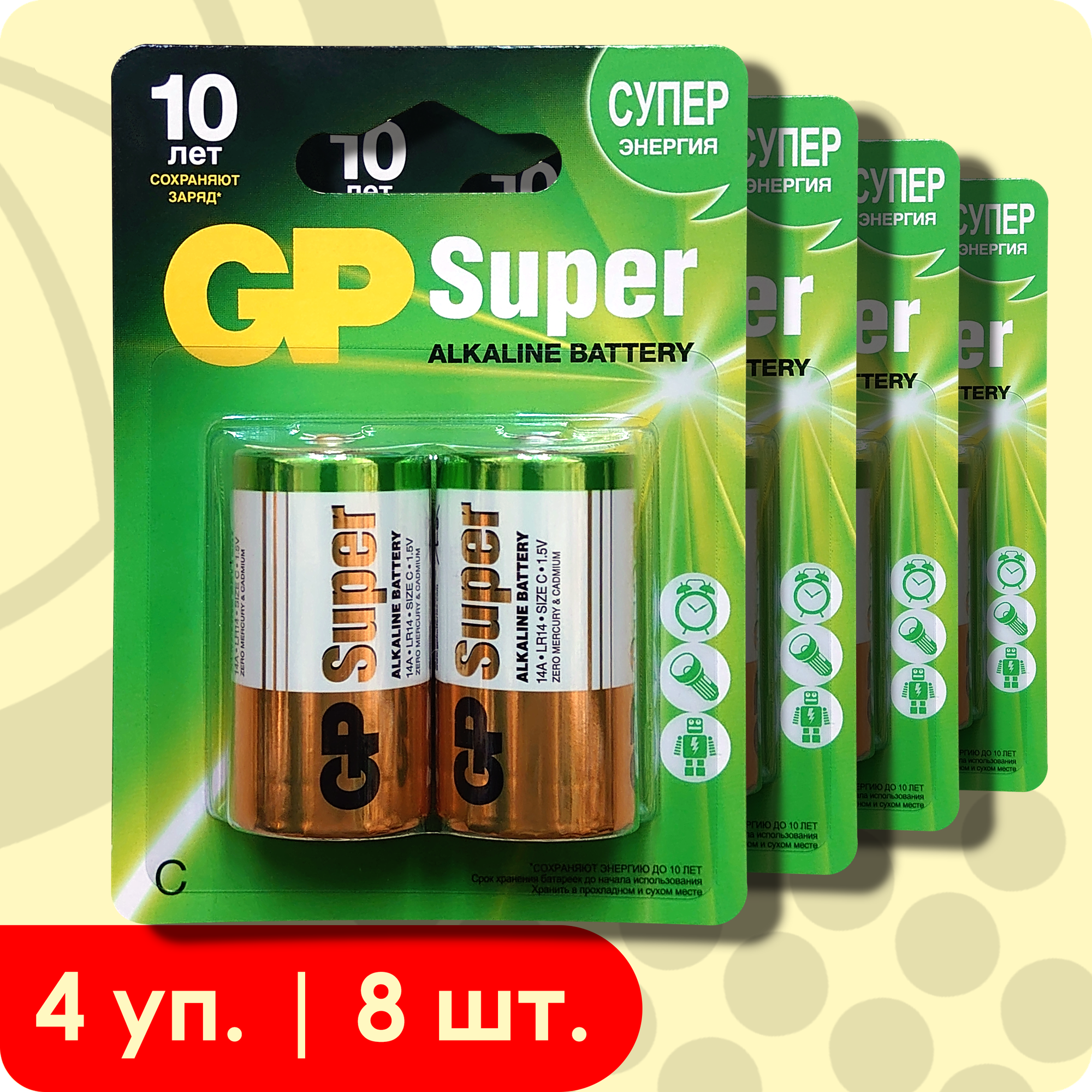 GP C (LR14/Baby/MN1400) Super | 1,5 вольта Щелочные (алкалиновые) батарейки - 8шт.